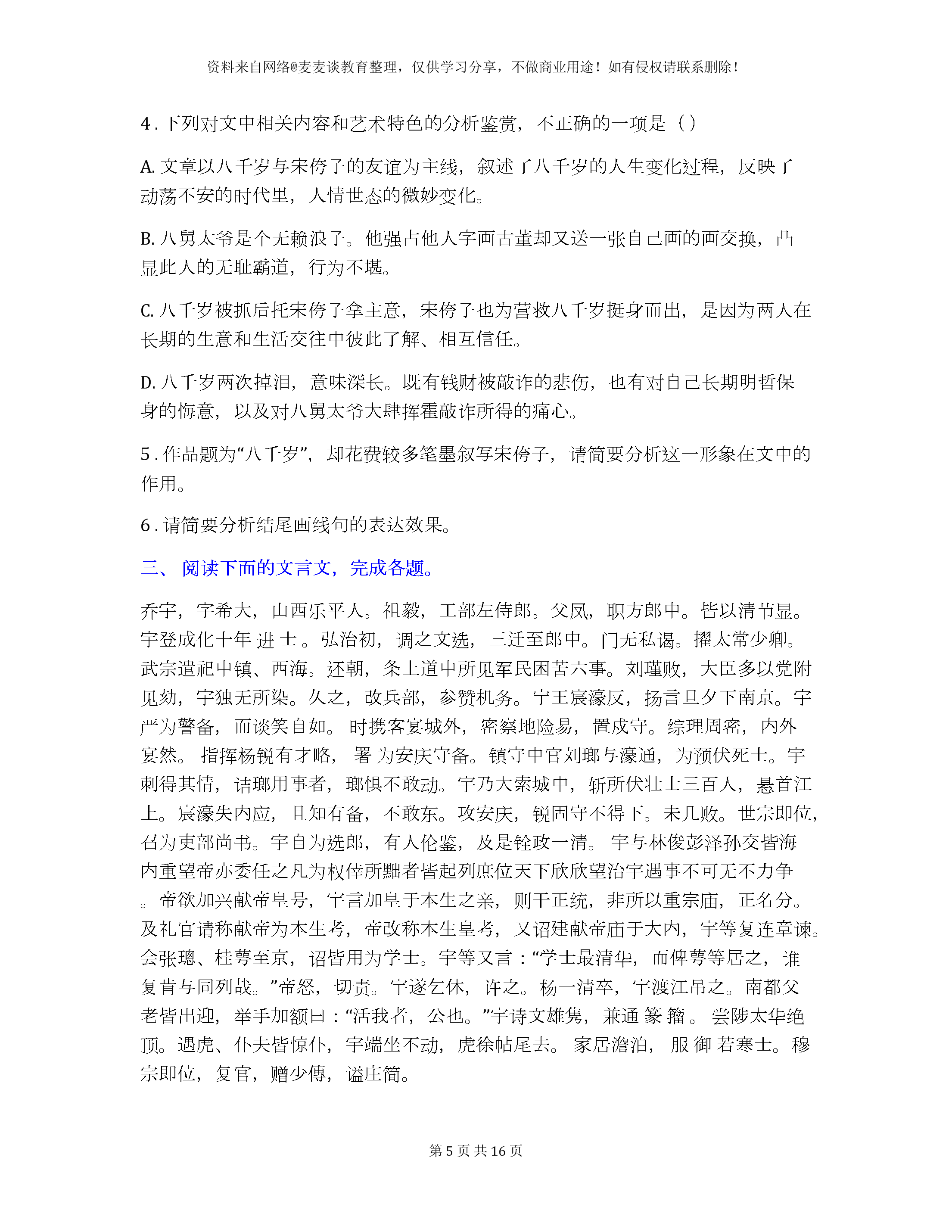 百强名校：吉林油田高级中学2019高二语文上学期期末试卷答案