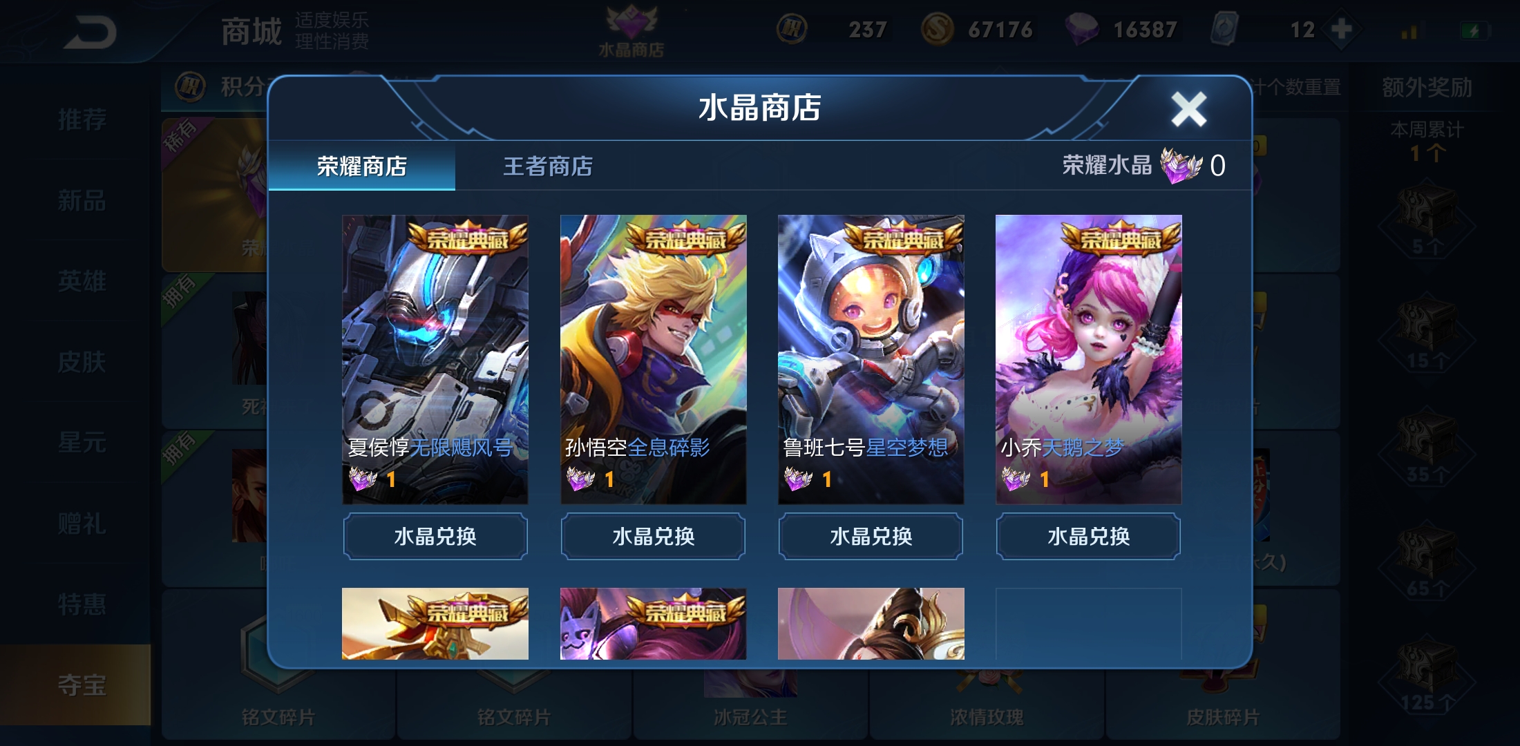 王者荣耀：免费的典藏皮肤当初没人要，却为一个史诗花了588