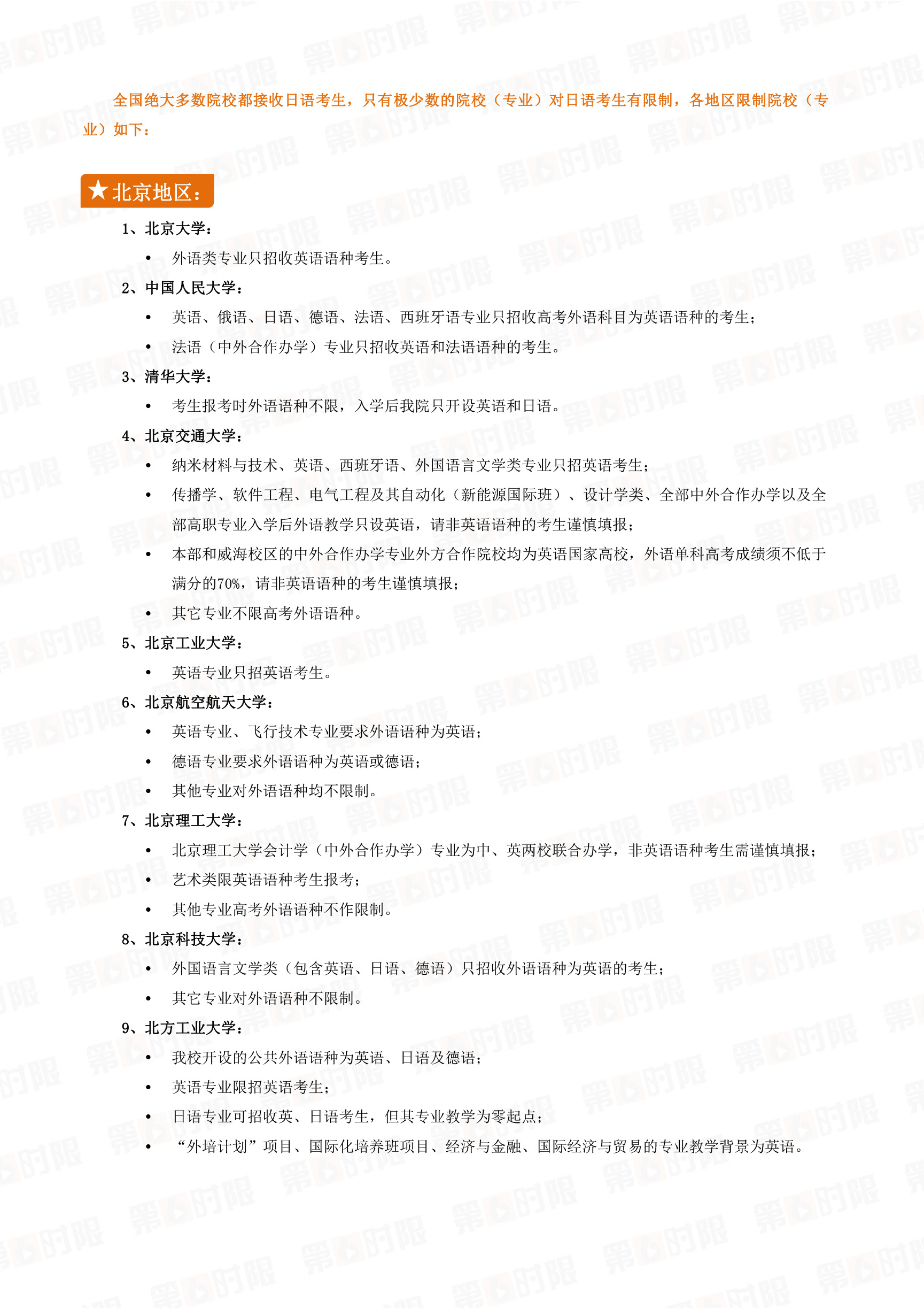 小测试：高考日语生不能填报以下哪些专业？90%的学生都选错了