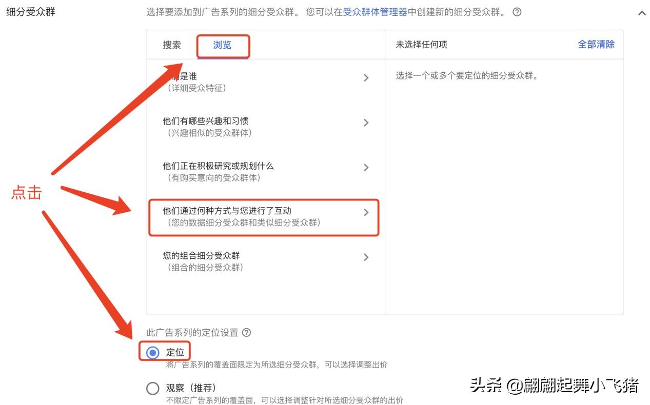 「Google Ads专栏」如何对现有客户进行精准广告投放？