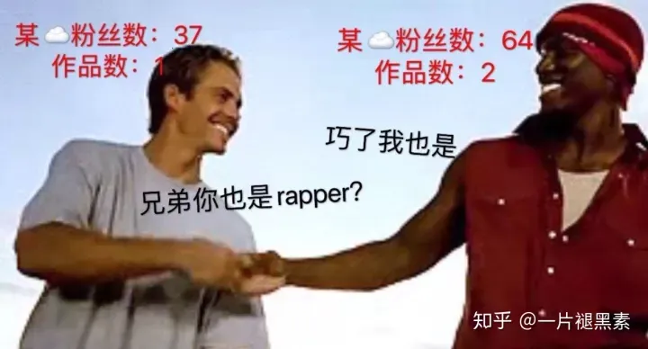 你是rapper吗?巧了,我也是个rapper。