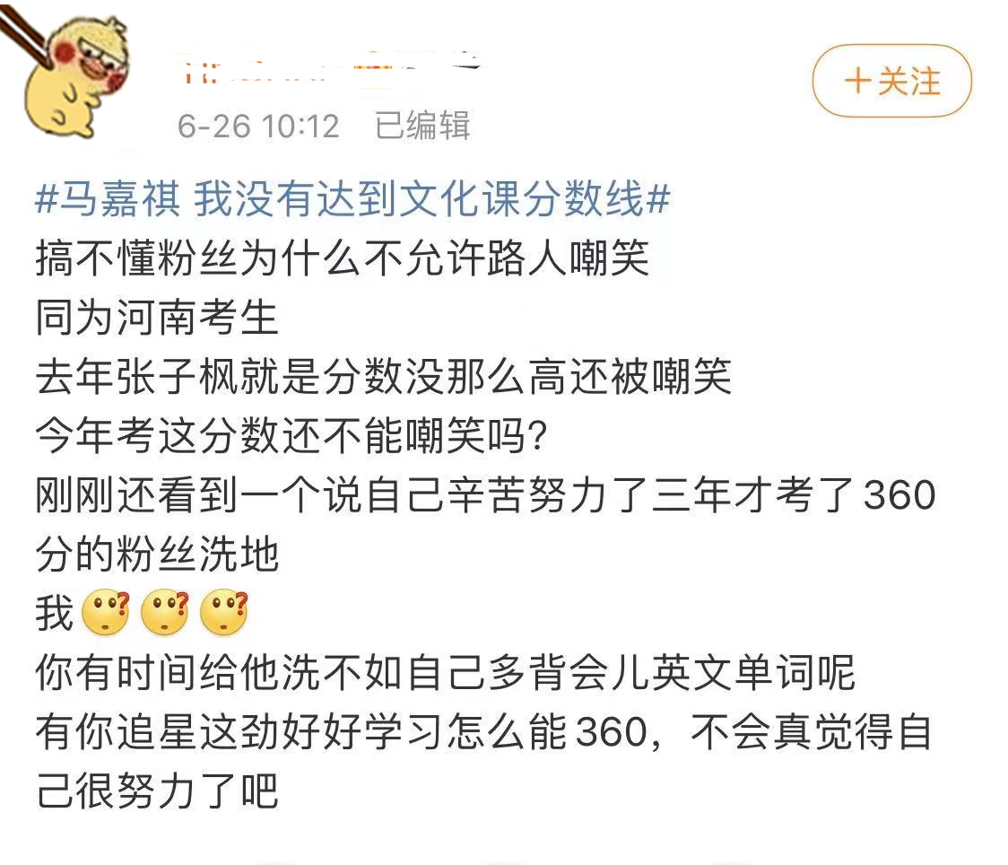 马嘉祺高考失利，成绩不足337分，张新成和王安宇高考成绩被扒