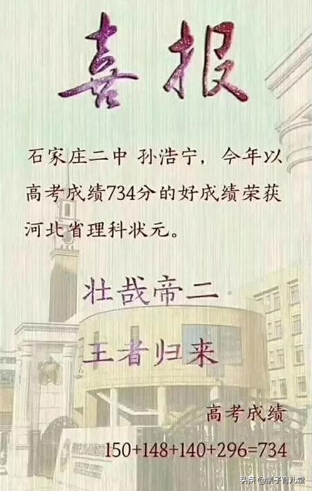 河北理科状元734分上清华，破高考多项记录，竟不是出自衡水中学