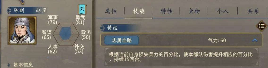 《三国志汉末霸业》蜀国名将特技大全