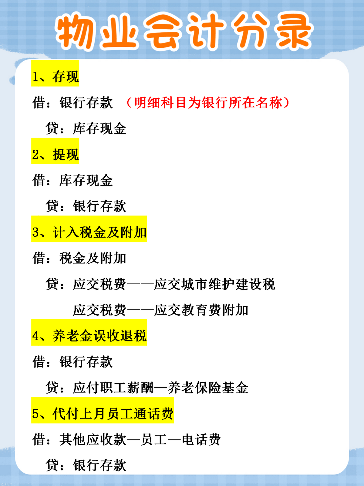 物业会计太麻烦？那是你没有这份物业账务处理，工作效率翻一番