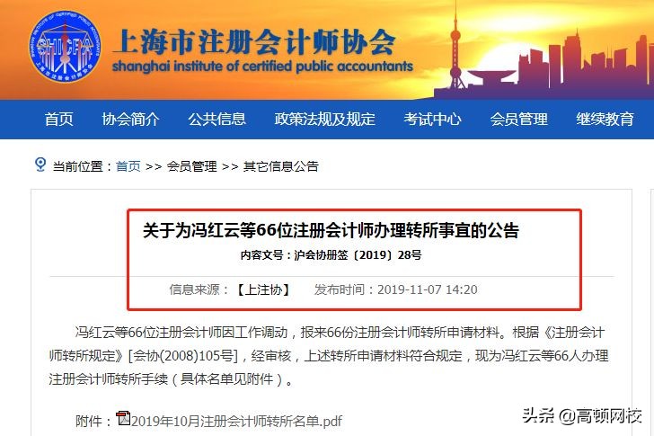 突发！237名注册会计师集体跳槽