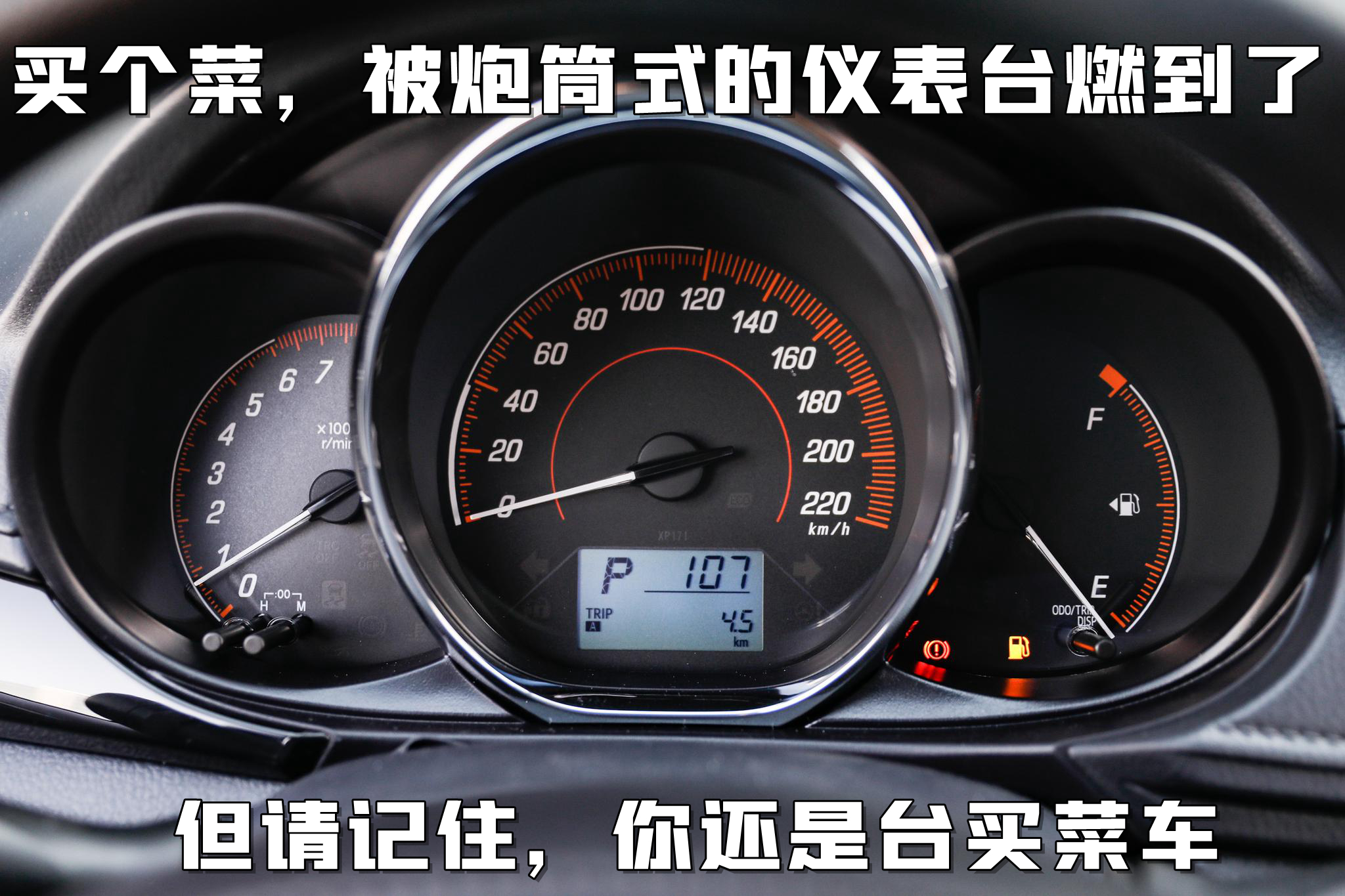 只适合买菜代步，YARiS L致炫，花这钱值不值？