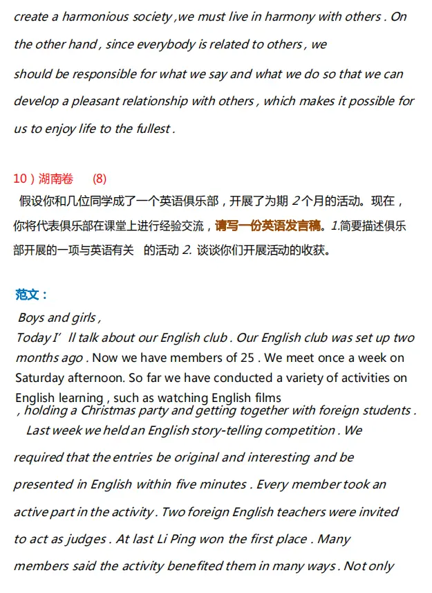 高中英语：历年作文范文50篇！学习尖子生的长处！成为下一个学霸