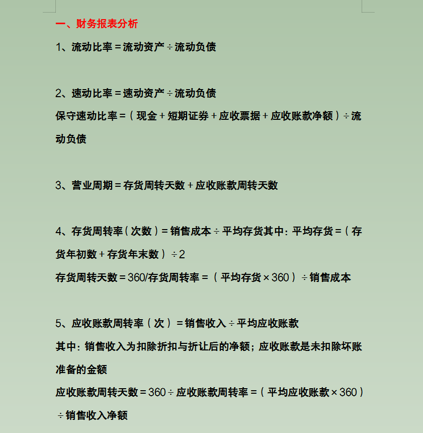 财务想要做好成本管理？这110个成本管理公式必须要知道