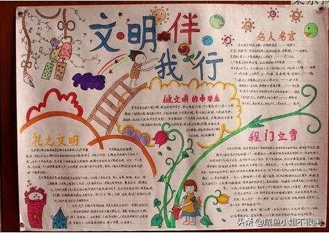 文明礼仪主题手抄报儿童画大全，简单好画