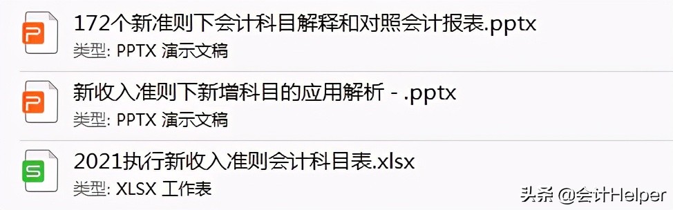 2021执行新收入准则，新会计科目表及新准则新科目账务解析