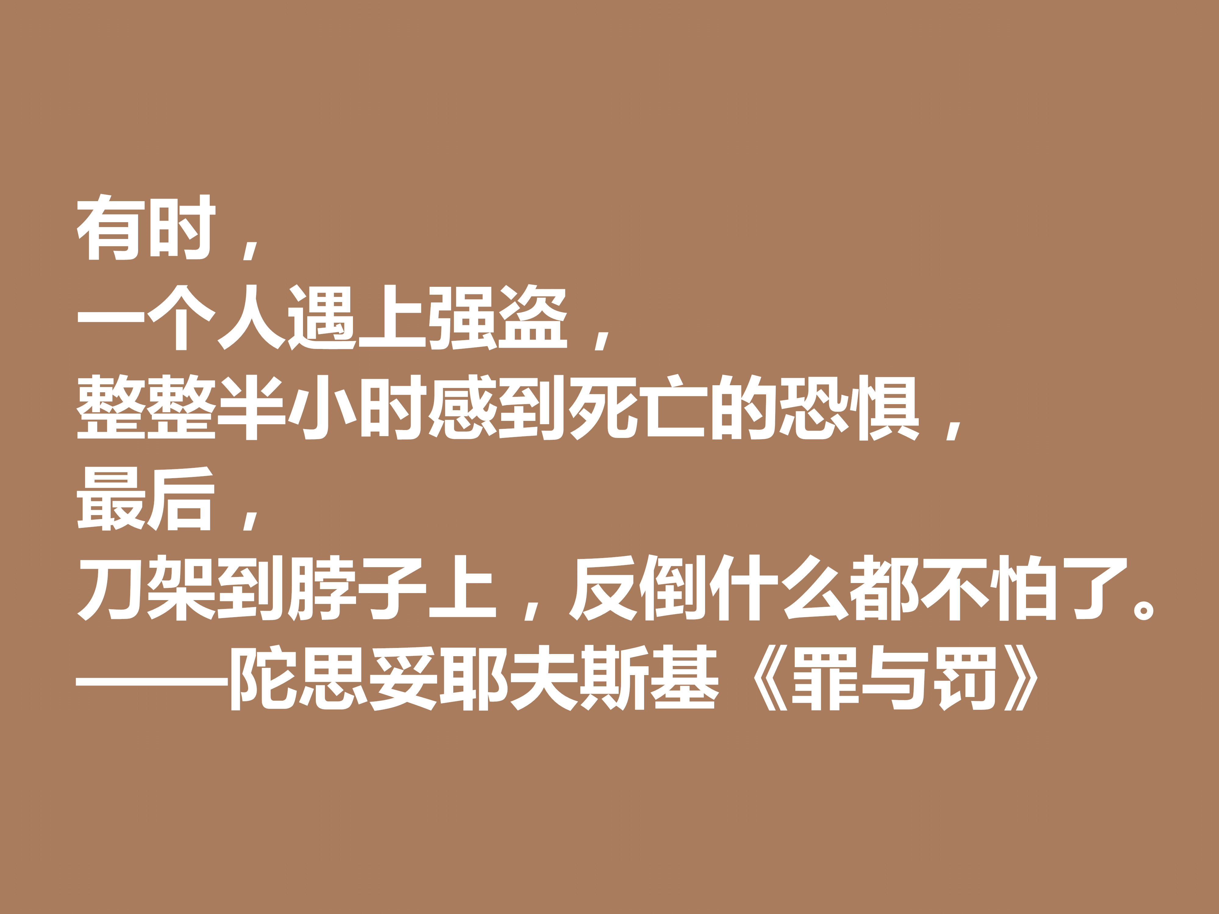 他是小说家，又是心理大师，代表作《罪与罚》十句格言，太深刻了