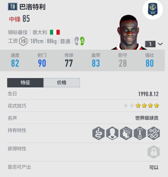 经理人中锋fifaol4(玩转经理人——FIFA ONLINE 4经理人模式球员推荐（前锋后卫篇）)