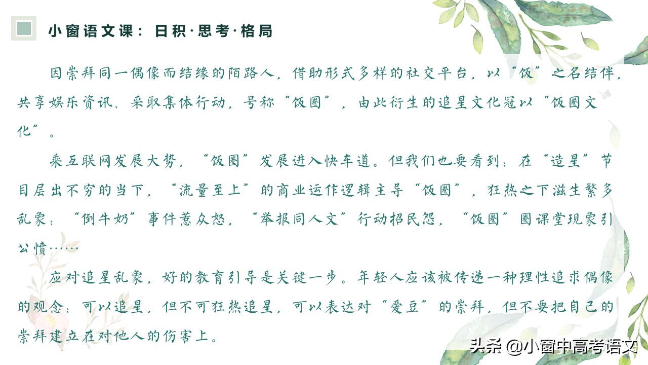 「冲刺高考作文06」“时代的一面镜子——流行语”素材精选