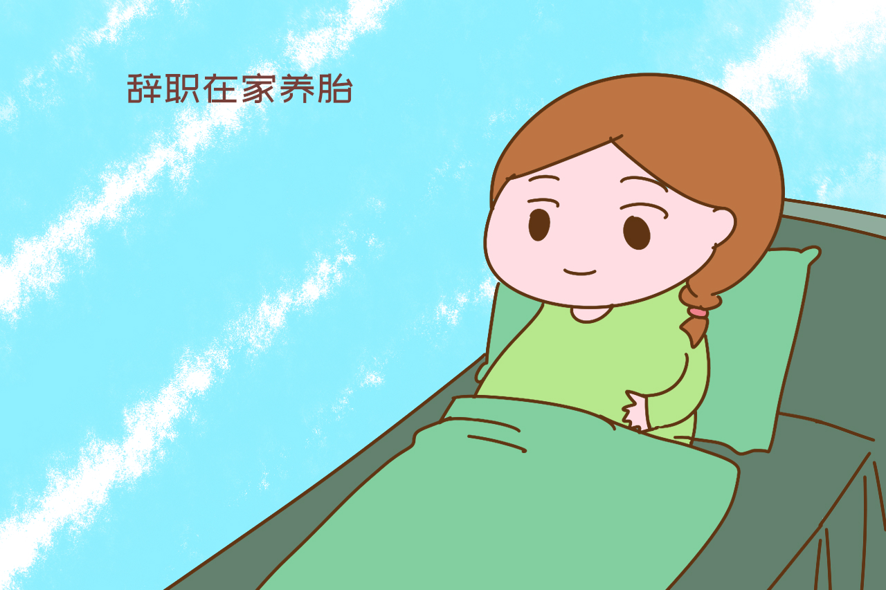 孕妇在家养胎怎么养忌讳什么科普