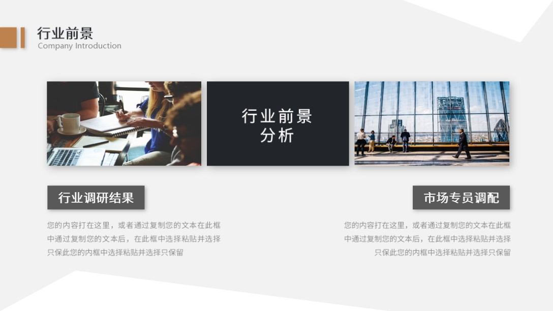 需要吗？第1246期：精美企业公司介绍宣传PPT模板