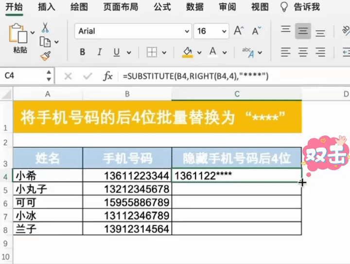 excel中对指定的字符串进行批量替换，substitute()函数轻松搞定
