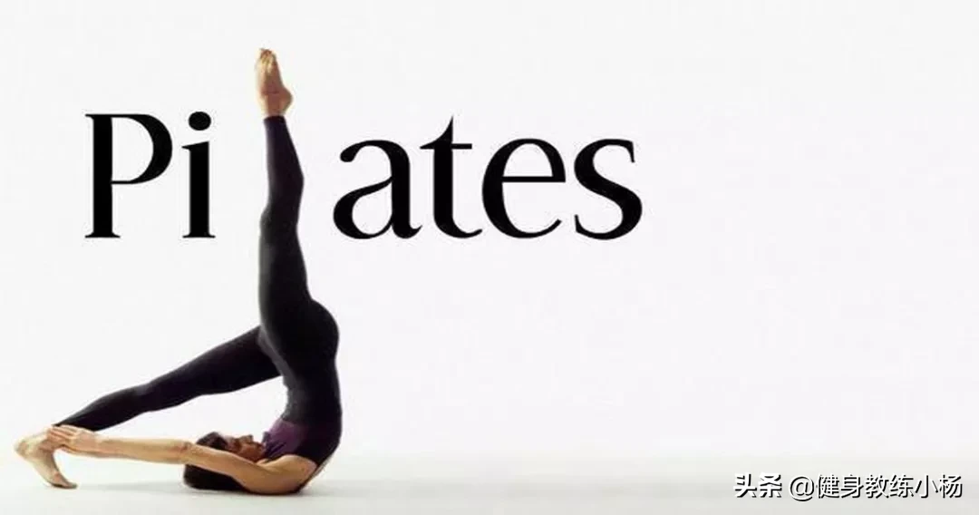 普拉提，一个可以控制自己身体的练习