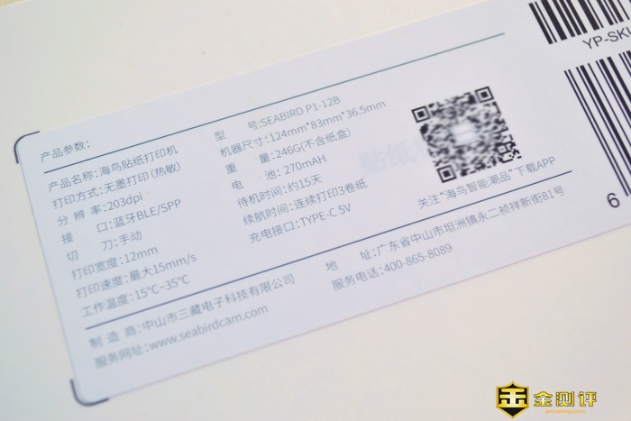 「金测评」海鸟贴纸打印机P1-2B 蓝牙按键版：整理收纳办公小助手