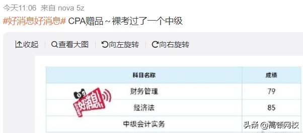 拿下中级会计，再战CPA优势明显！千万别浪费了大好机会