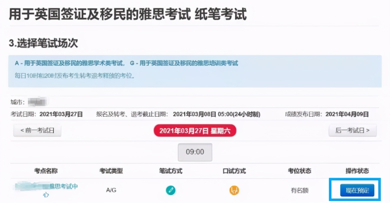 收藏！最新雅思报名流程