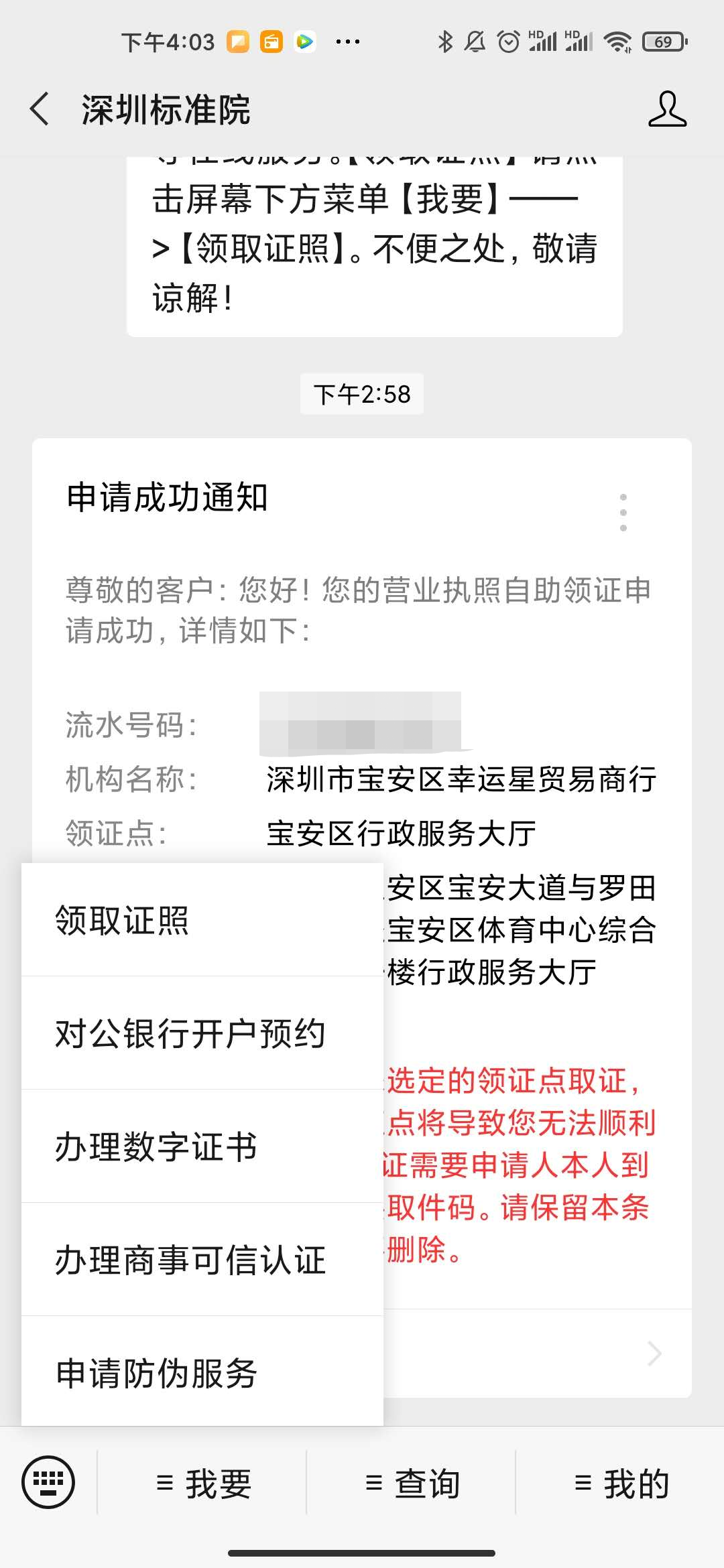 深圳个体工商户营业执照申办最详细教程