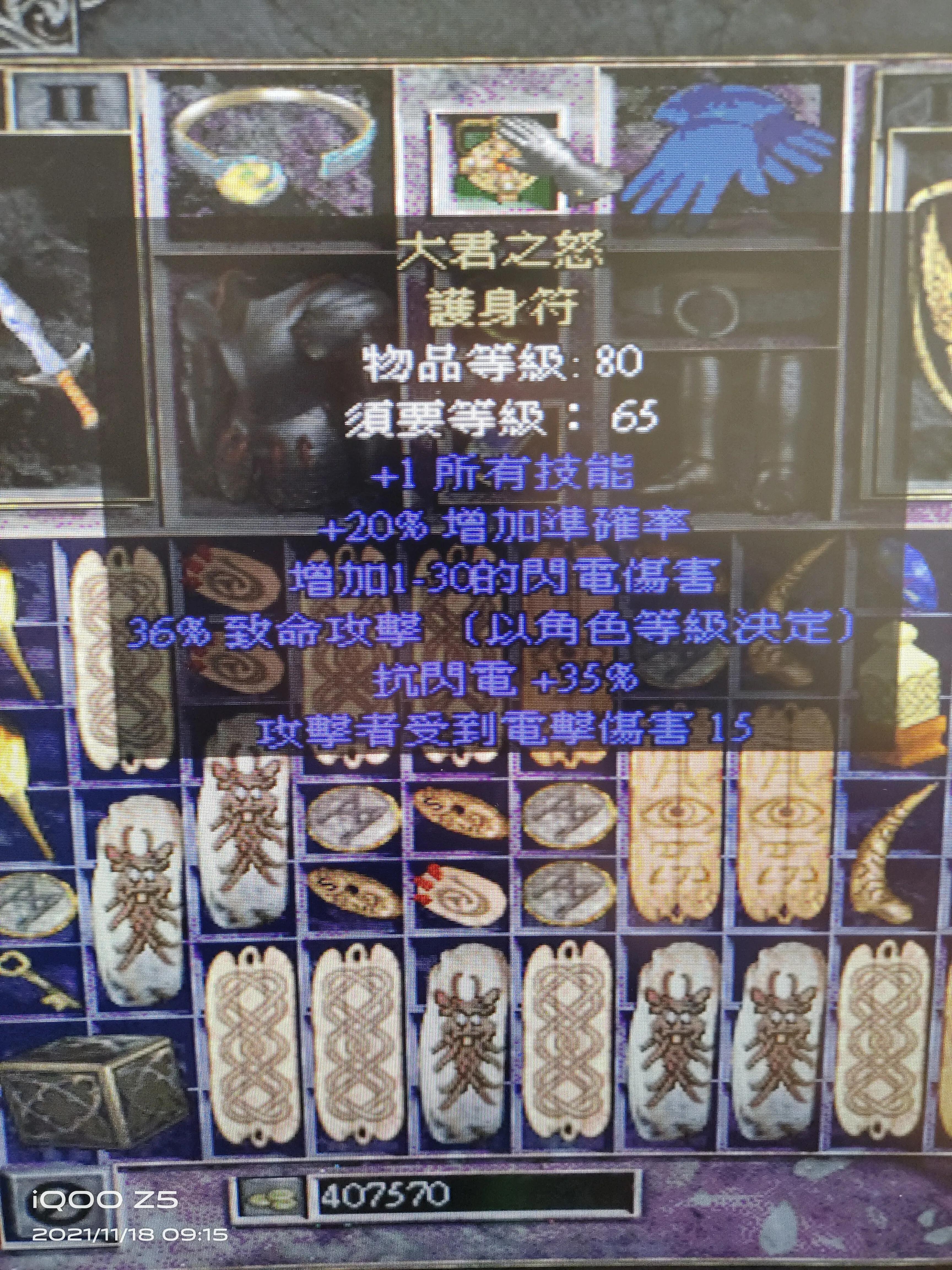 暗黑2亚马逊（弓马）平民最后装备推荐
