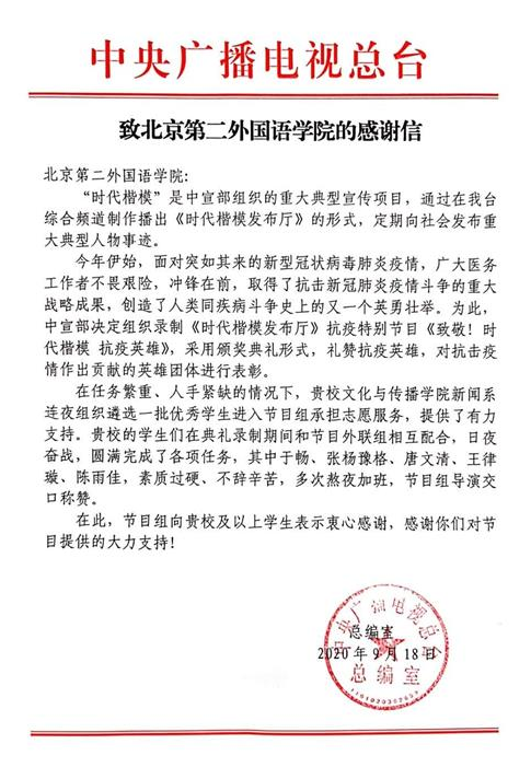 北京第二外国语学校（中央广播电视总台）