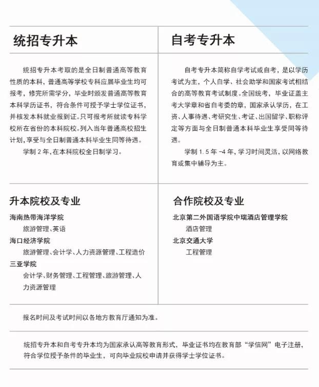 欢迎报考三亚中瑞酒店管理职业学院