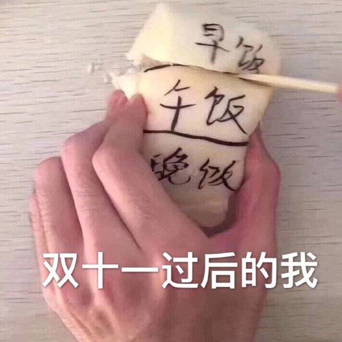 关于贫穷的斗图表情包合集｜穷人不说暗话，我没钱