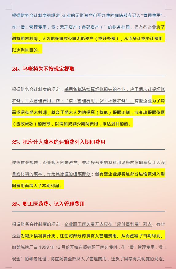 成本会计怎么做账？成本费用常见的26种做账手法，会计记账必看