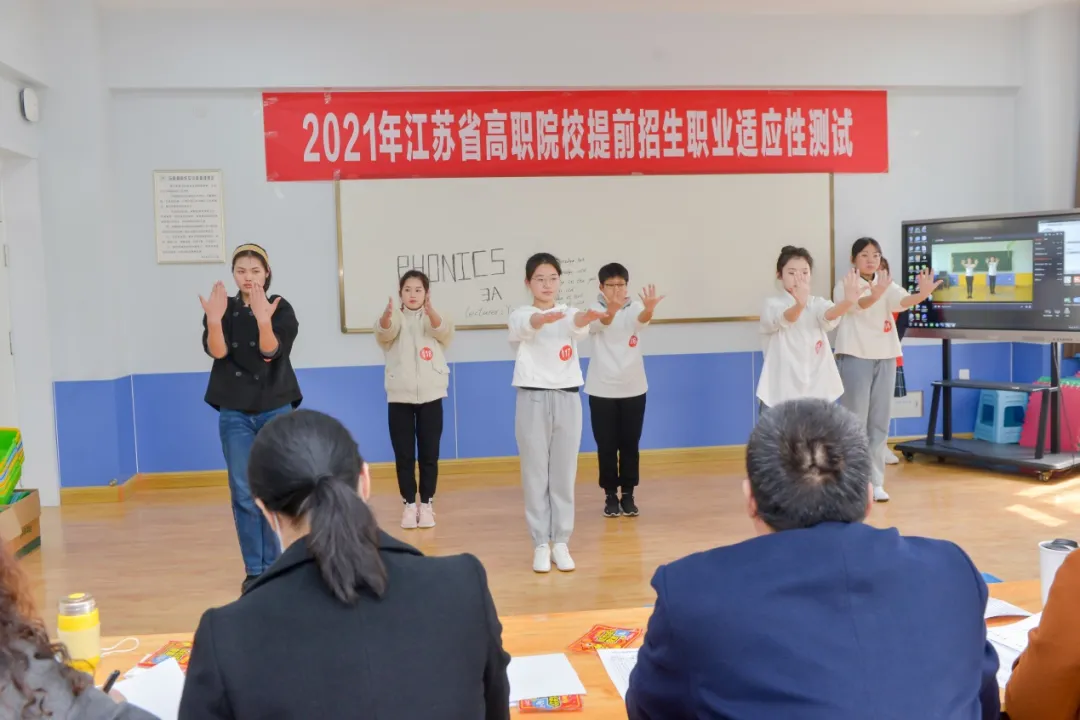 徐州幼儿师范高等专科学校提前招生职业适应性测试工作顺利完成