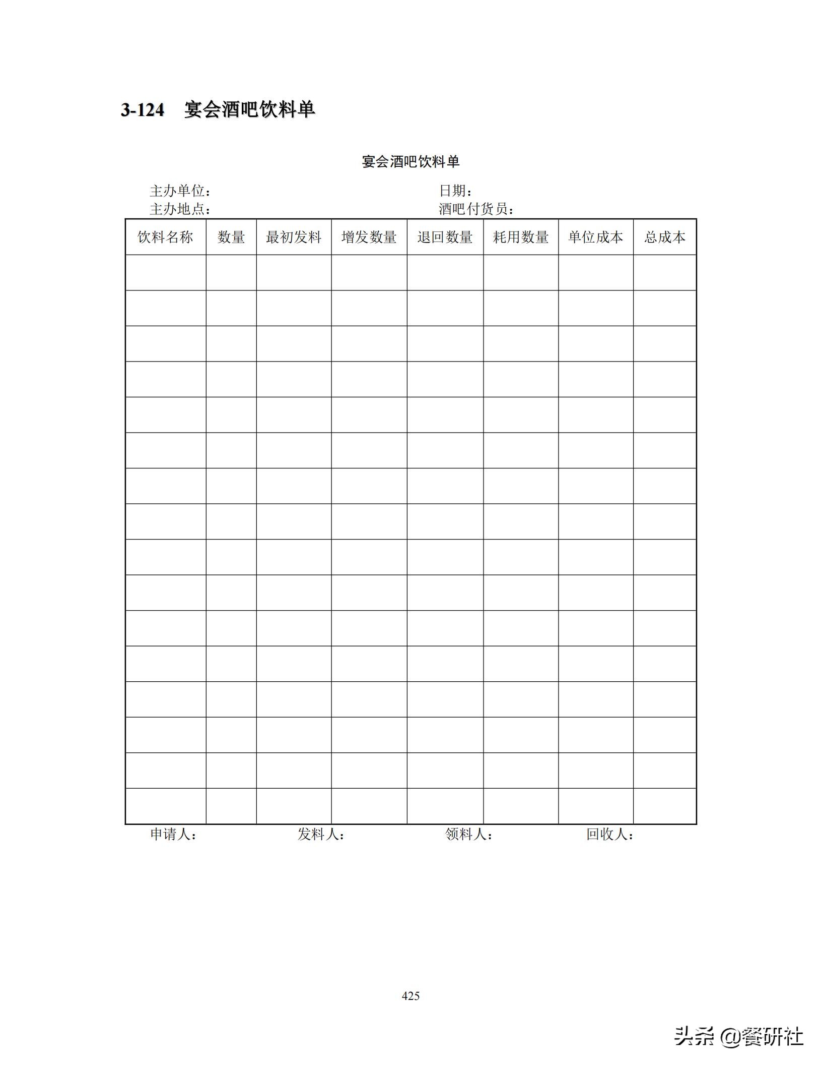 餐饮管理培训大典：200+操作流程/表单工具（462页文档）