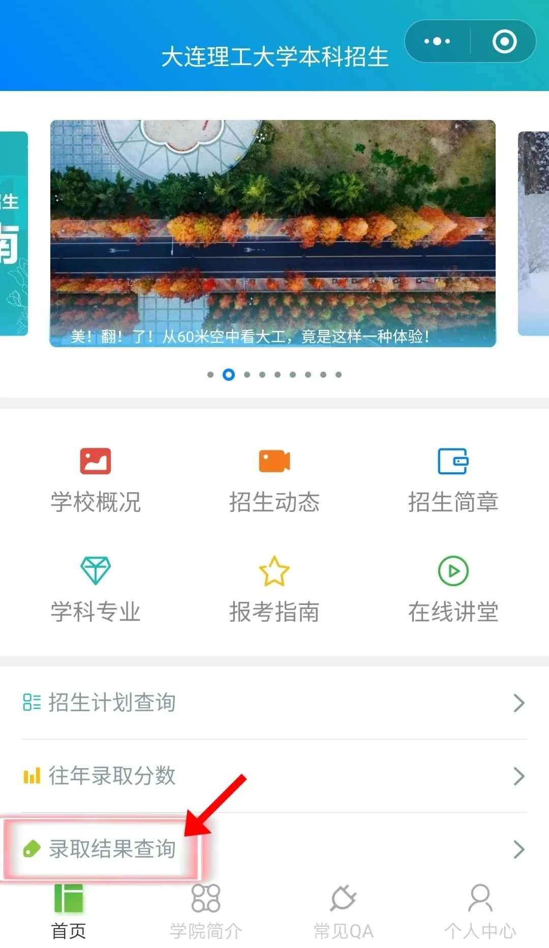 大工2020年录取结果发布(8月19日22:50更新)
