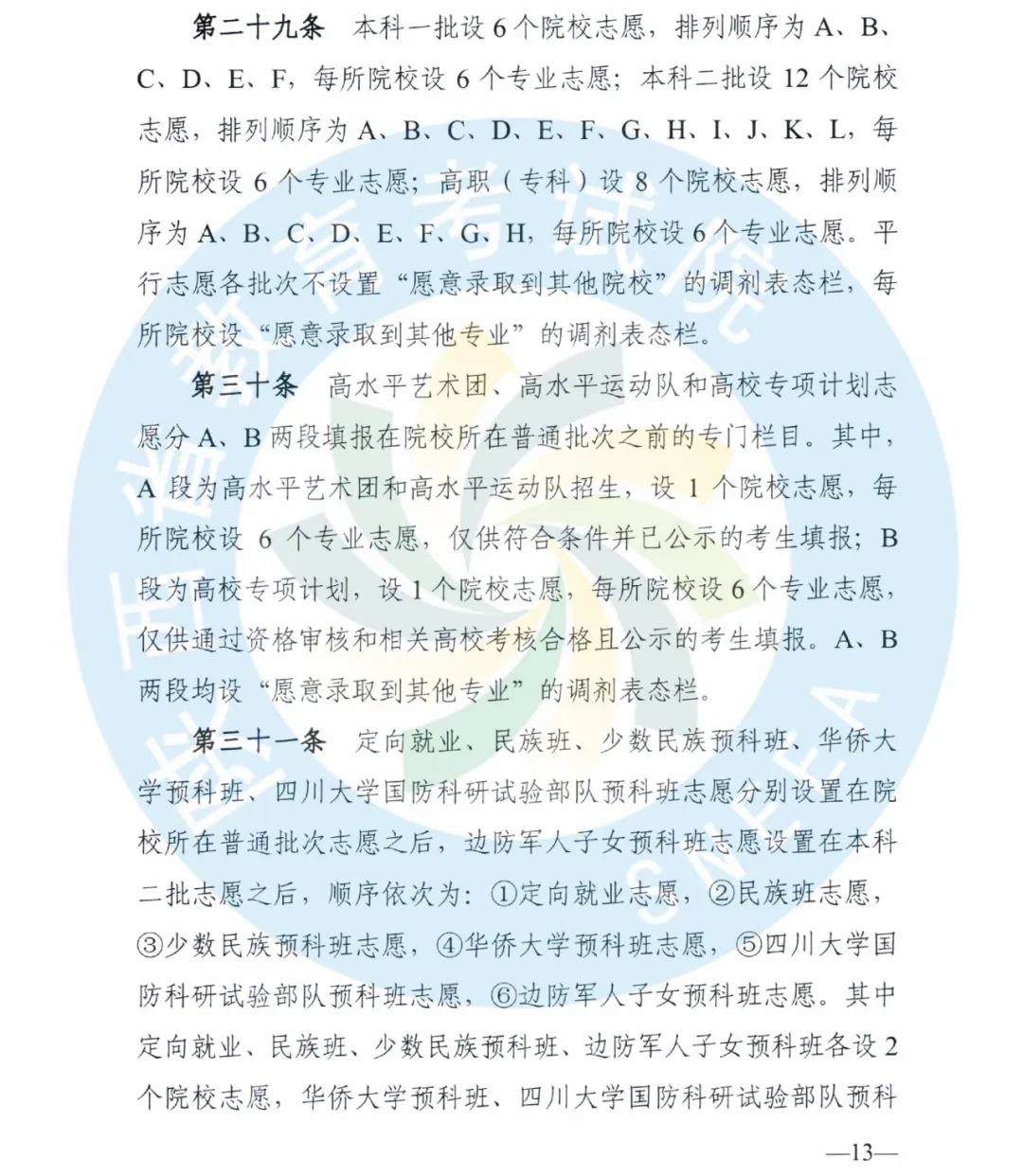 青关注 | 2020年陕西高考志愿填报分3个阶段进行！还有这些问题要注意~