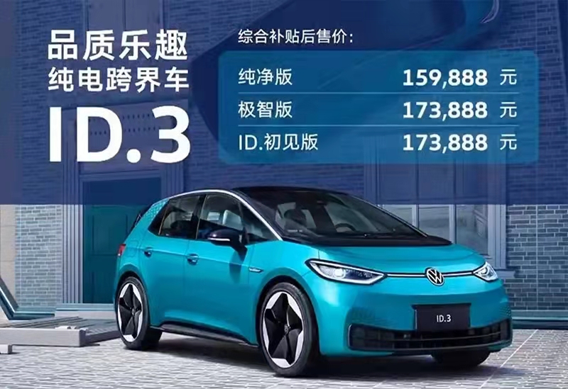 特写 </p><p>　　 大众ID.3来了，它会是特斯拉Model 3的真正对手吗？