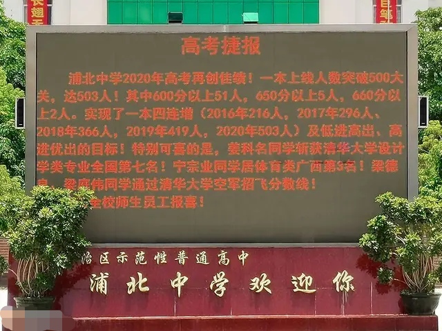 曾经广西高考状元常胜名校浦北中学，是否可以恢复昔日辉煌