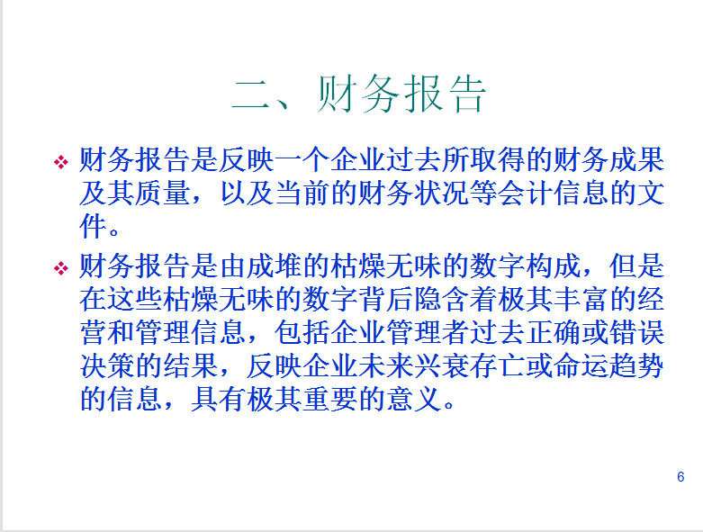 干货，财务报表和财务报表之间的区别，会计人快收下吧