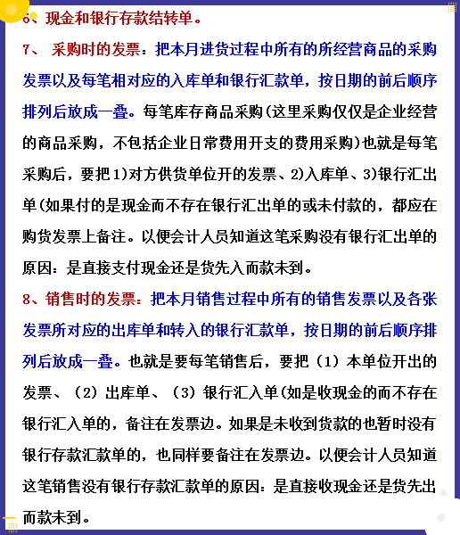 绝了！鬼才会计整理的财务实操及金蝶操作流程，流程清晰，超实用