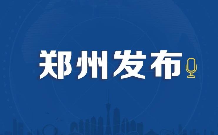 转发提醒：郑州新公布10例感染者活动轨迹！