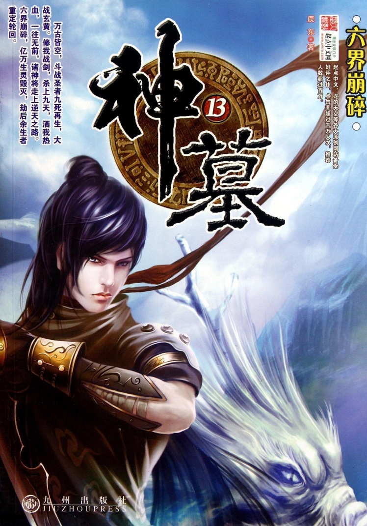 十大巅峰玄幻小说排行榜完本经典