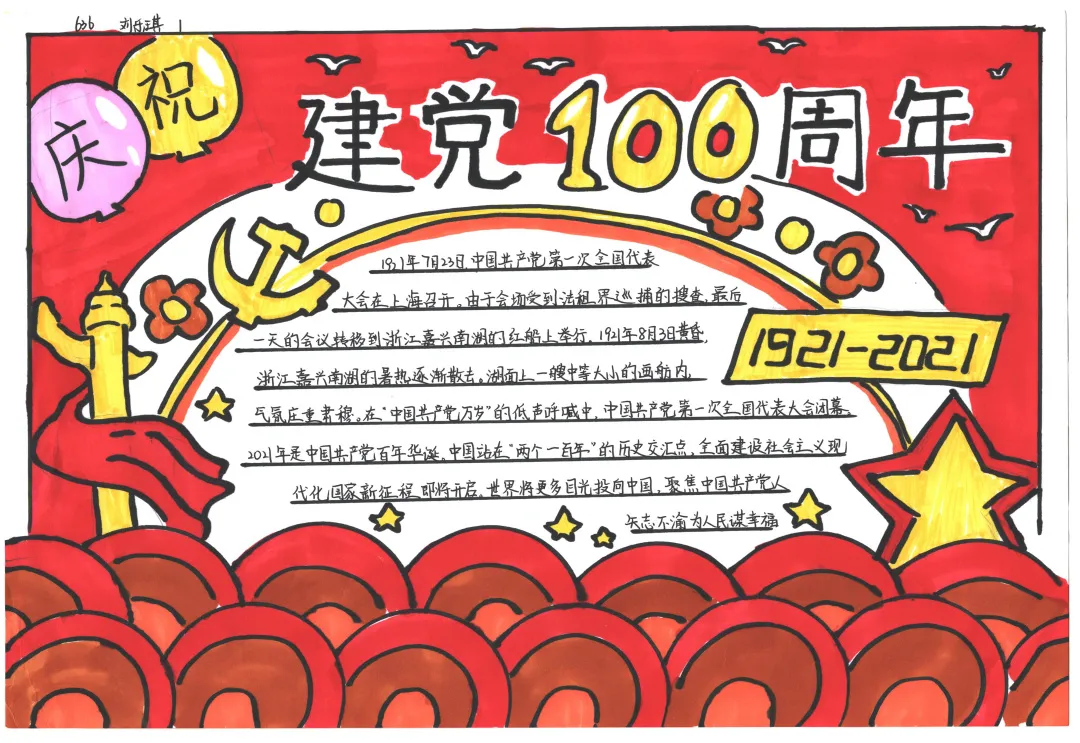 建党100周年手抄报文字(建党100周年手绘图-我的快乐小窝