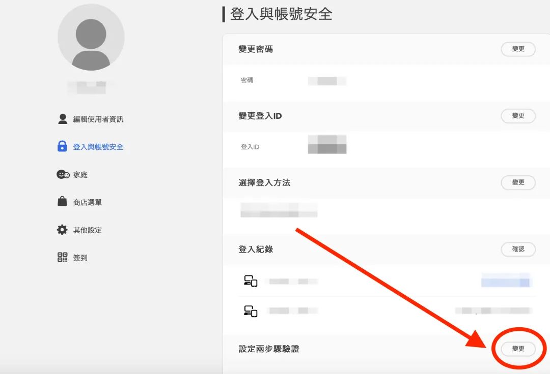Switch防盗号指南，保护你的账号只需三步