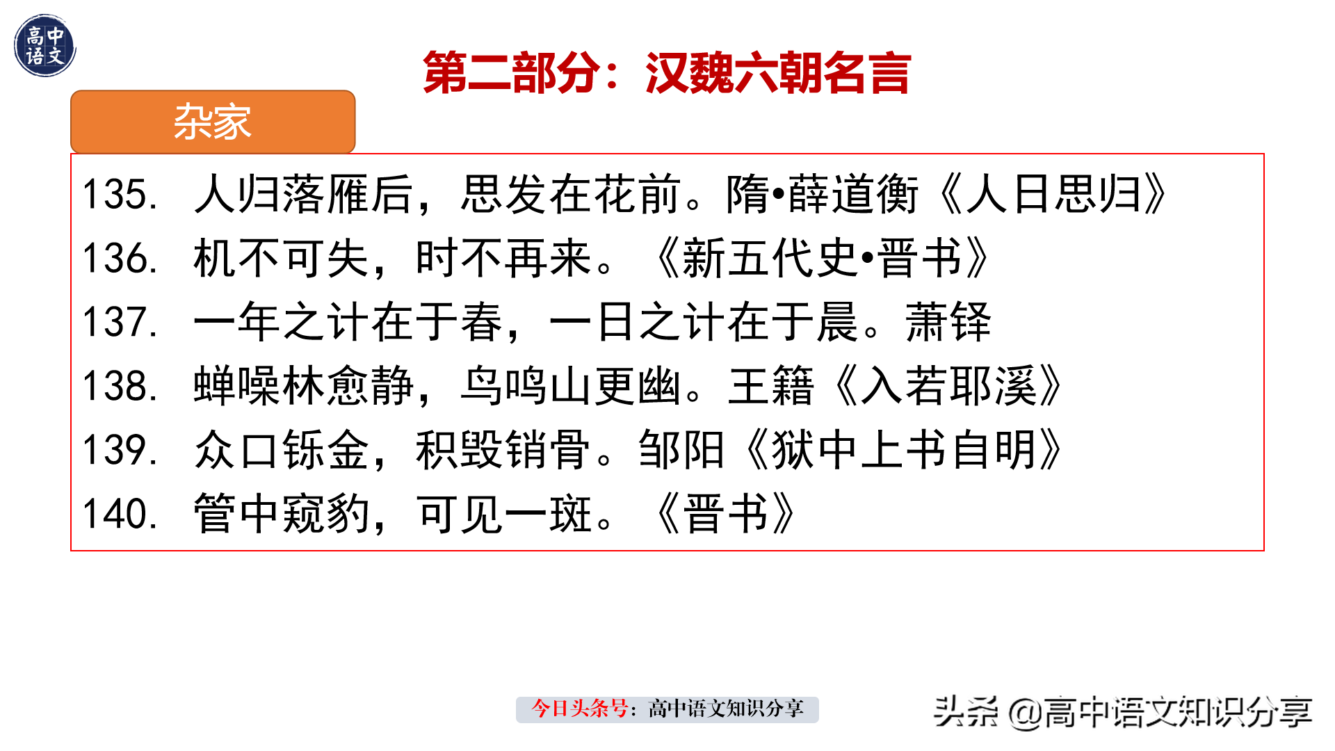 高中生必背的历朝历代名篇名句400句，先秦汉魏唐宋元明清近现代