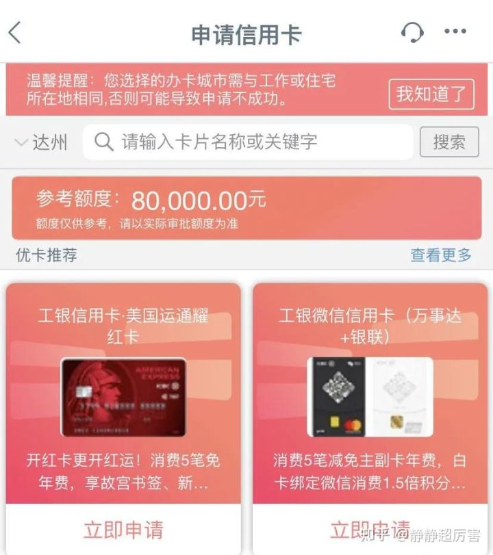 「信用卡银行」工行信用卡如何申请（2-20w的大额信用卡这么申请）