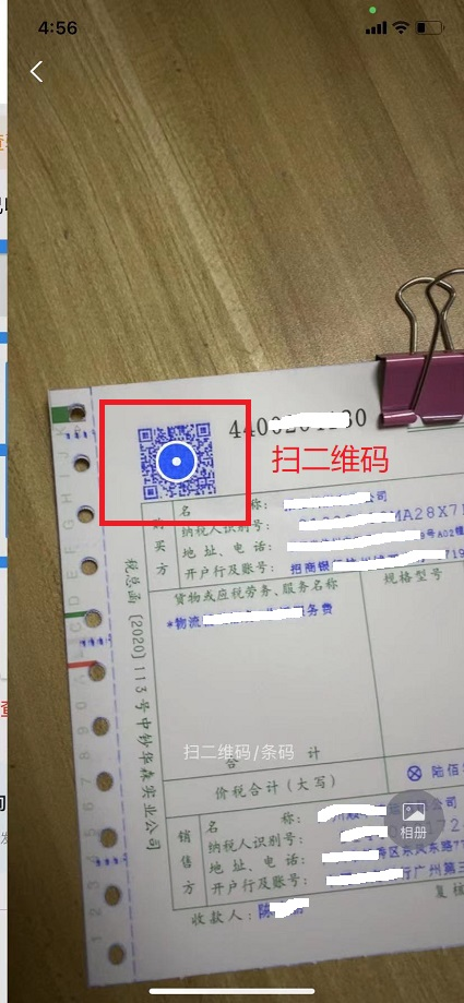 發票真偽查詢入口