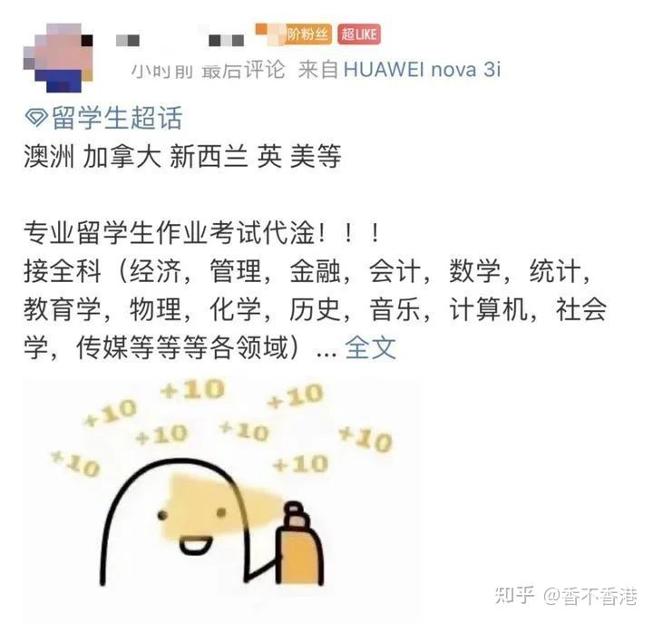 怕了！被代写毁掉的香港留学生活，被记学术舞弊还当人形提款机？
