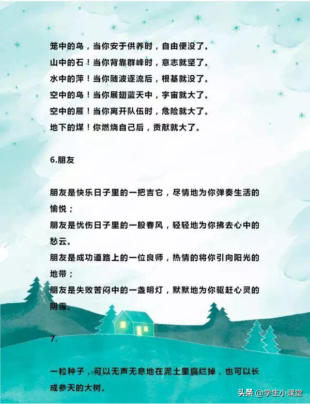 好的作文离不开好的句子，这些素材，小学初中都能用，让文章升华