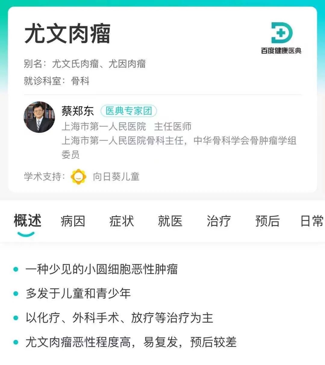 5岁孩子说屁股疼被查出恶性肿瘤 家长如何做到早发现早诊断