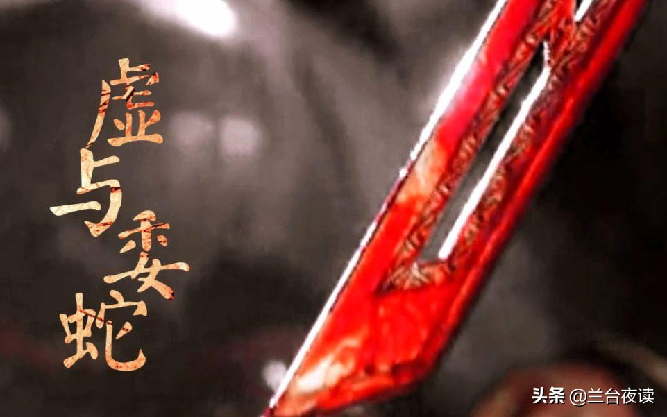 成语“虚与委蛇”大家都能理解，“蛇”字怎么读，未必人人清楚